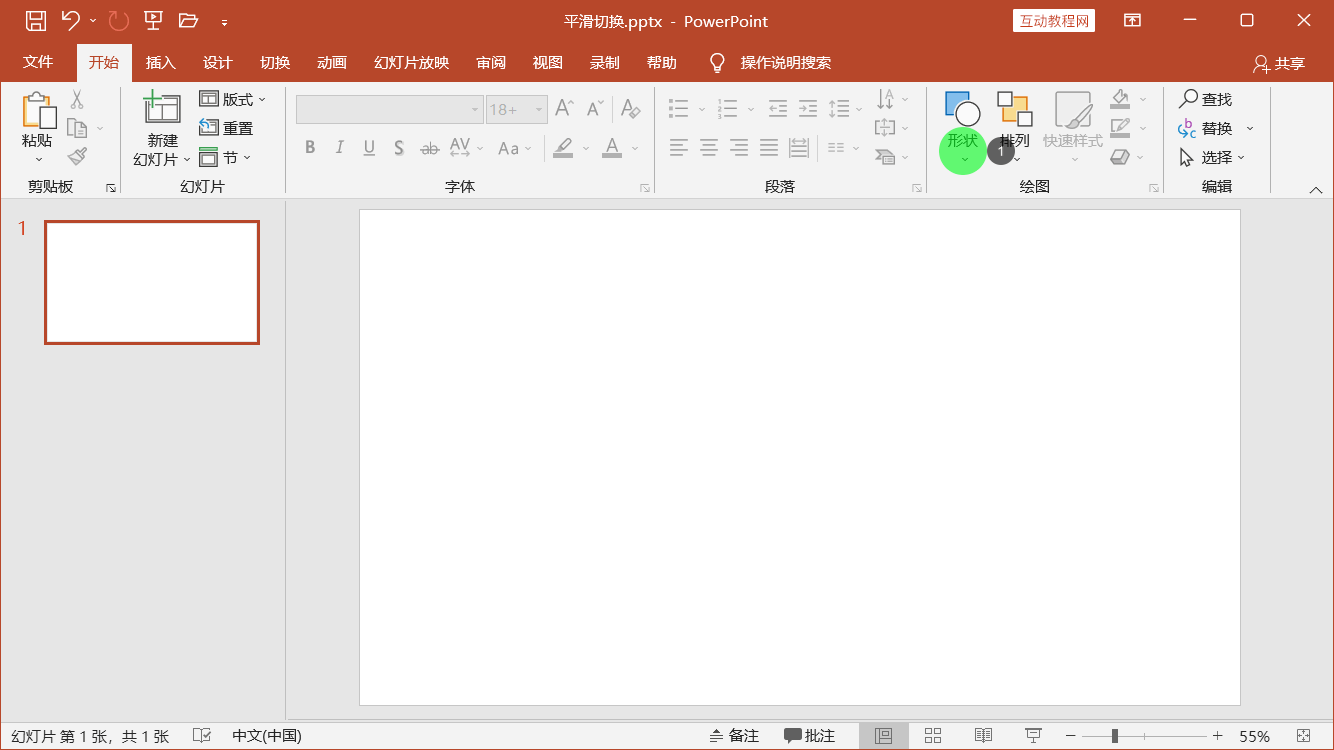 PowerPoint精美幻灯片实战教程