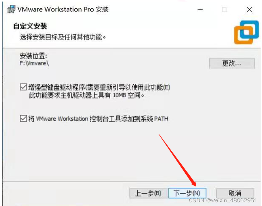 设置安装路径后点击下一步