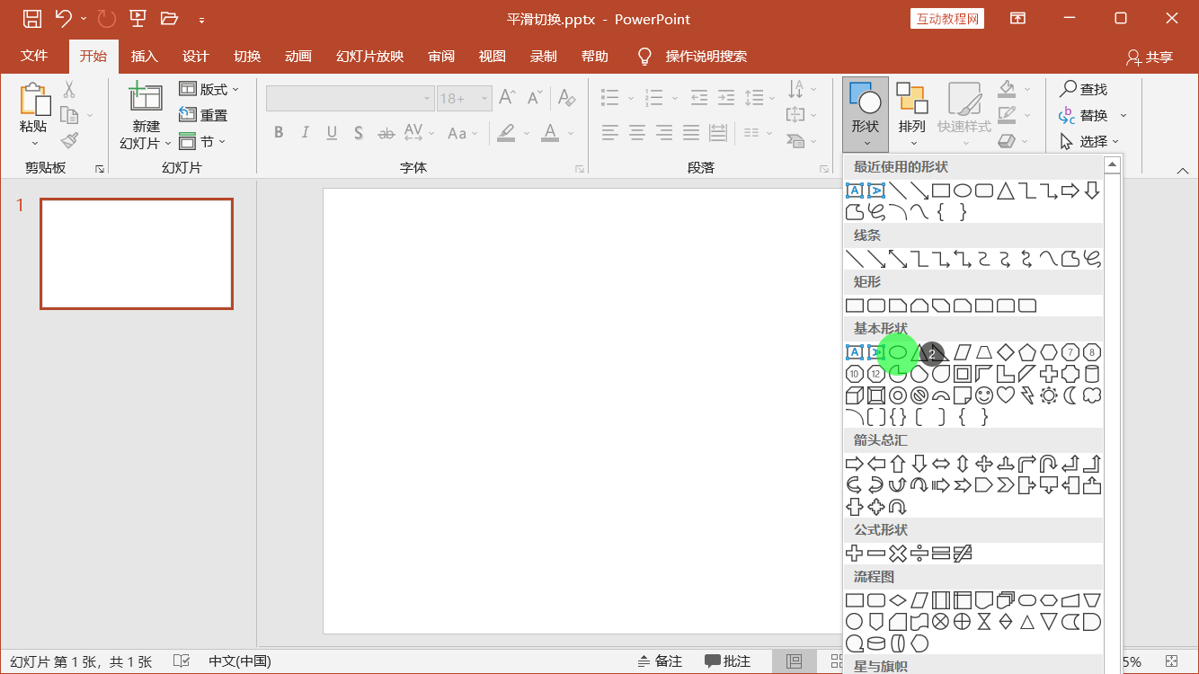 PowerPoint精美幻灯片实战教程