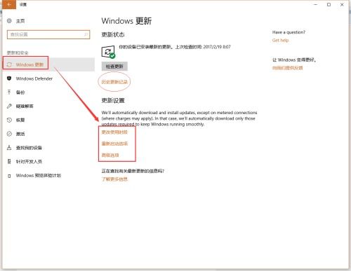 win10的更新设置在哪