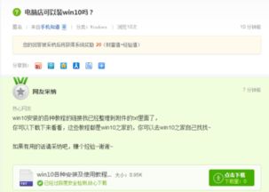 电脑零售商能卖掉Windows 10吗?