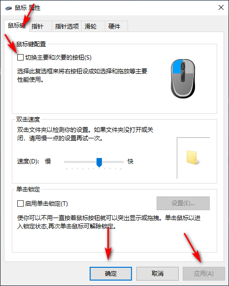 Win10专业版系统如何设置鼠标左右键功能?