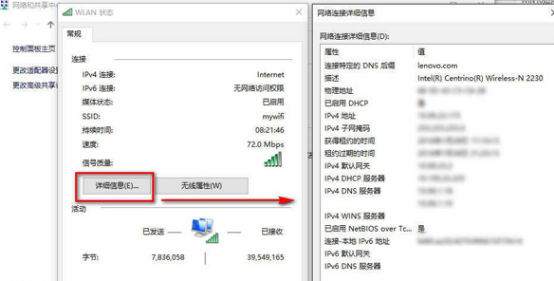 U盘安装Win10查看网络连接详细信息的方法