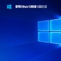 俄罗斯大神win10终极版 V2021.12