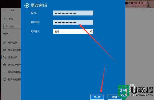 设置戴尔电脑锁屏密码教程_戴尔电脑设置密码方法