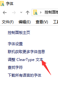 Win10字体模糊虚化的解决方法