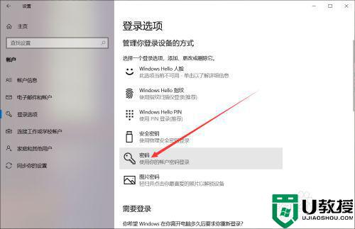 设置戴尔电脑锁屏密码教程_戴尔电脑设置密码方法