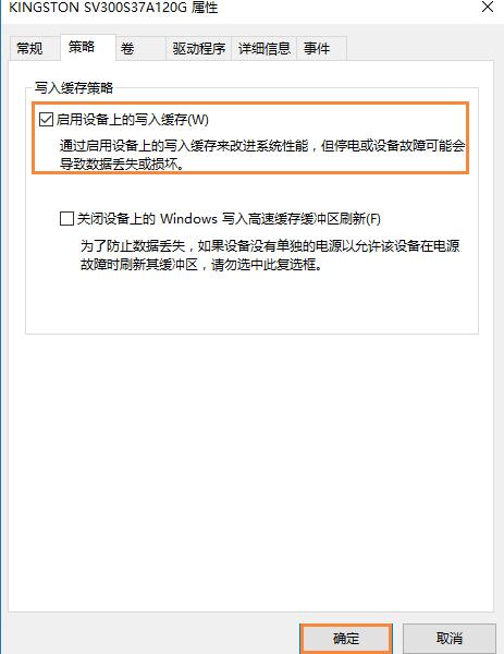 Win10电脑怎么启用磁盘写入缓存？