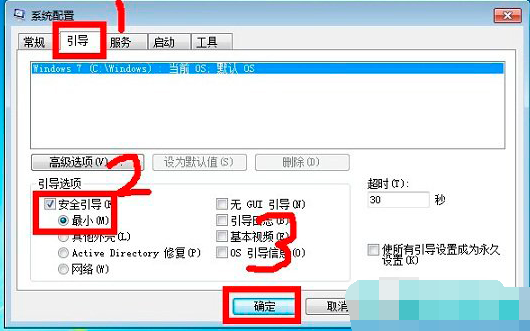 Windows 7 的旗舰如何进入安全模式?