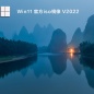 Win11纯净版 X64 V2022