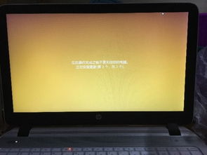 惠普电脑改装升级win10