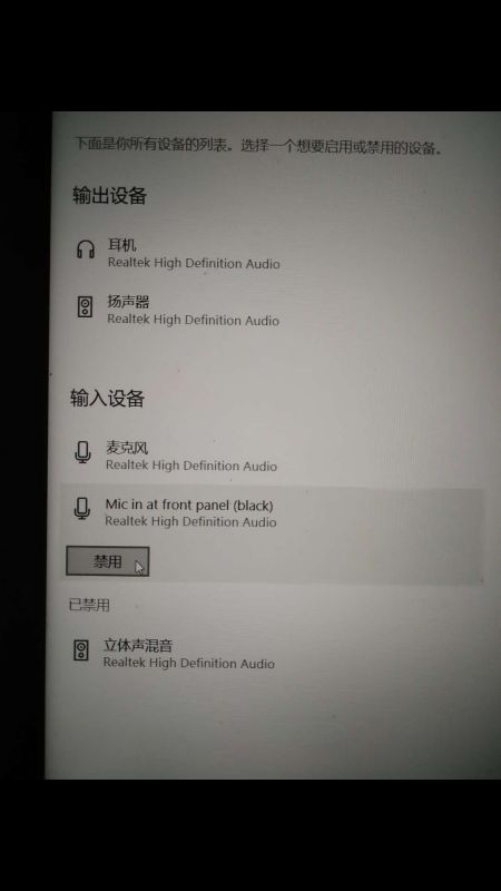 Win10笔记本切换耳机麦克风的操作教程