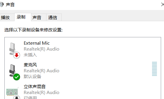 Win10笔记本切换耳机麦克风的操作教程