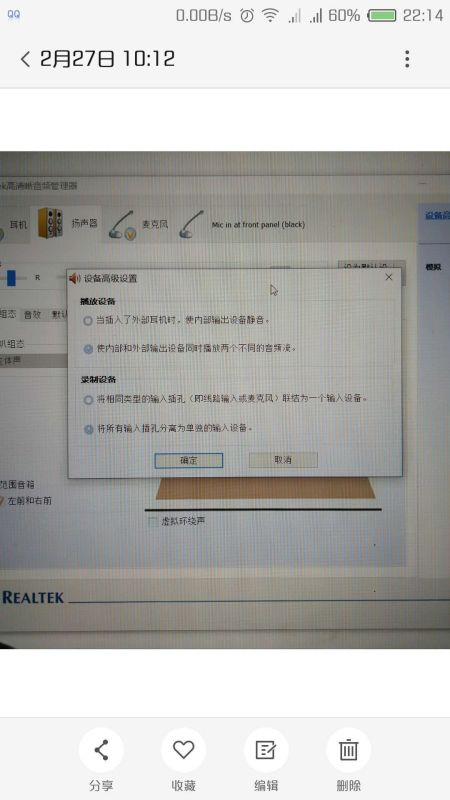 Win10笔记本切换耳机麦克风的操作教程