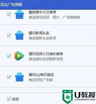 win7如何阻止一切弹窗广告的步骤教程