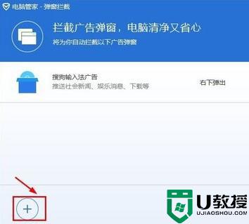 win7如何阻止一切弹窗广告的步骤教程
