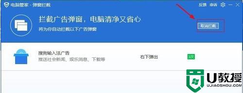 win7如何阻止一切弹窗广告的步骤教程