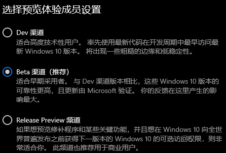 Win11三个通道哪个好？升级Win11选择哪个渠道好？