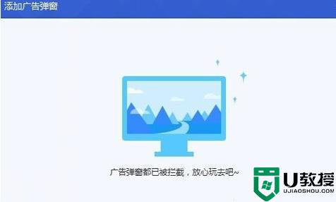 win7如何阻止一切弹窗广告的步骤教程