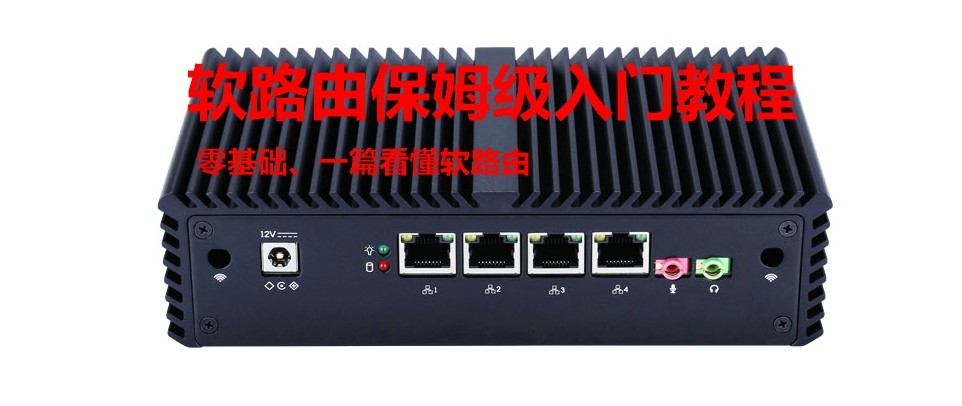 滴滴滴!J1900+4G+64G双千兆软路由简测 仅5W功耗 跑满千兆没毛病