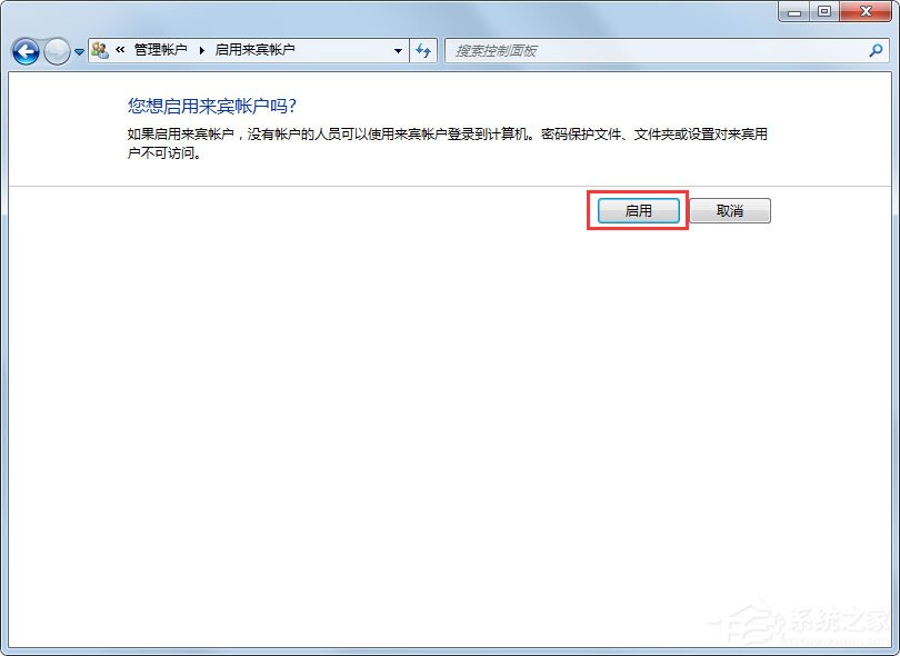 Windows 7 如何删除访客账户?Win7禁用Guest账户的方法