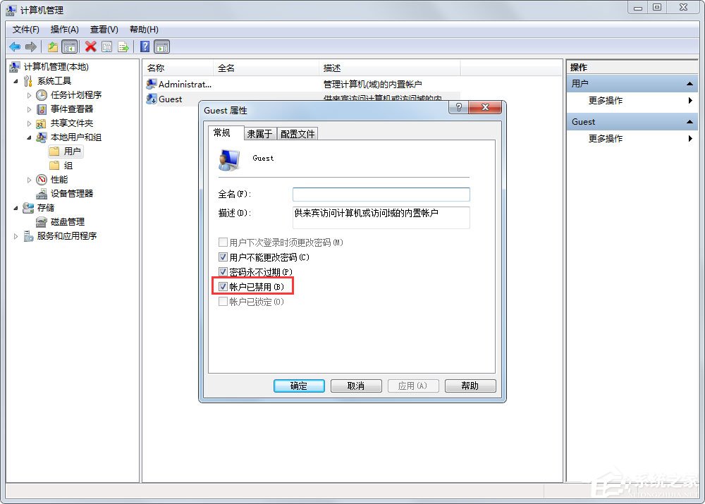 Windows 7 如何删除访客账户?Win7禁用Guest账户的方法
