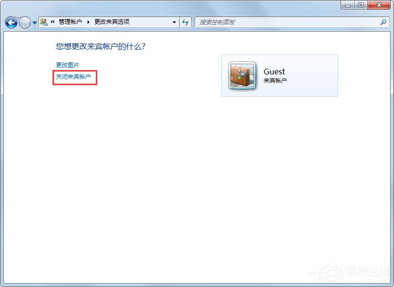 Windows 7 如何删除访客账户?Win7禁用Guest账户的方法