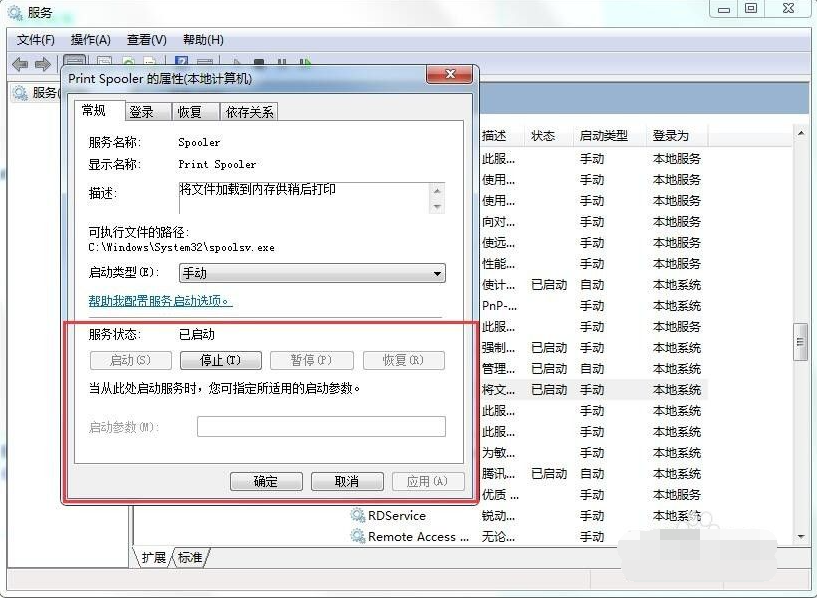 Win7旗舰版打印机共享出现0x000006ba错误怎么办?