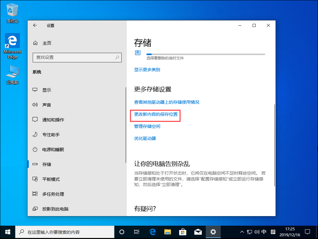 如何修改Win10 1909默认安装盘？Win10 1909默认安装盘修改方法