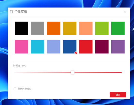 Win11在桌面添加透明便签的简单方法