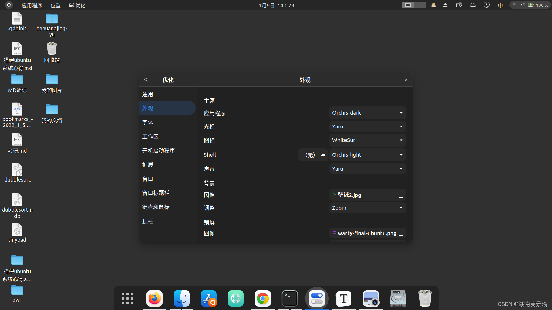 [外链图片转存失败,源站可能有防盗链机制,建议将图片保存下来直接上传(img-iBzbQe2L-1641717569533)(搭建ubuntu系统心得.assets/image-20220109142326808.png)]
