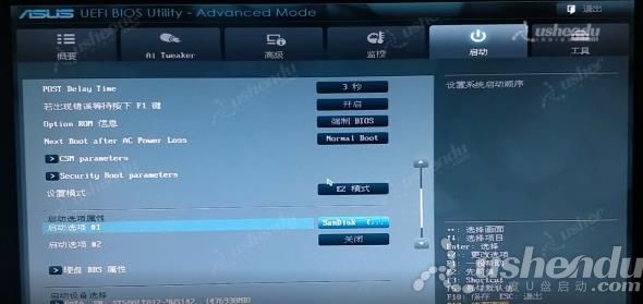 bios设置u盘启动