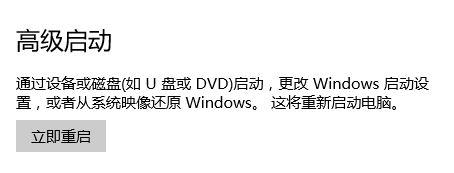 Win10如何进入高级选项?Win10进入高级选项的方法