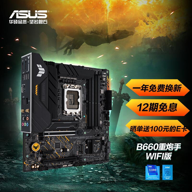 搭配i7也无压力,华硕B660M重炮手WIFI D4评测及装机体验分享(文末有配置推荐)