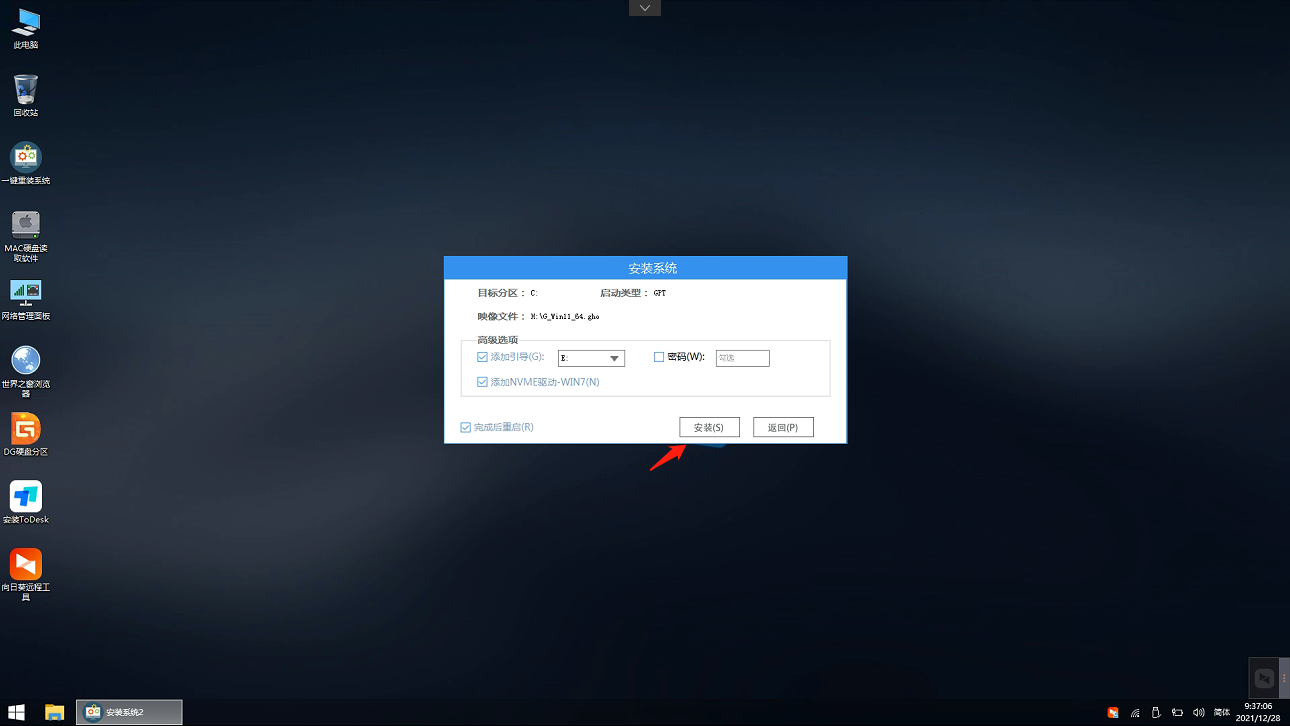 Windows11专业版u盘安装教程