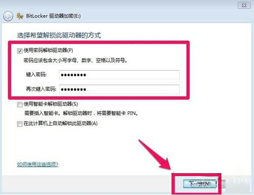 Win7怎么给硬盘加密码保护?Win7系统为硬盘设置密码的方法