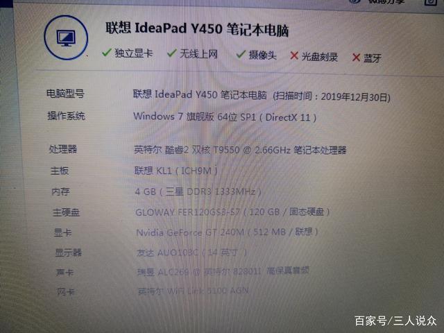 10年前的笔记本电脑联想y450自行升级,性能过剩只是让