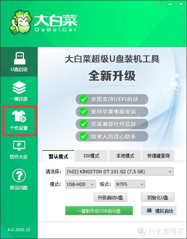 大白菜启动盘制作界面