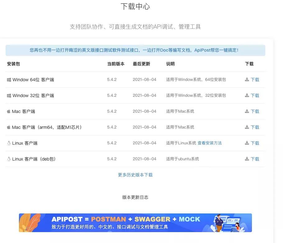 扔掉 Postman，这款国产软件更香