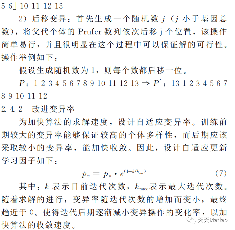 【VRP问题】基于模拟退火算法结合遗传算法求解带时间窗仓库拣货小车最优路径