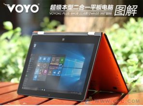 voyoa1安装win10