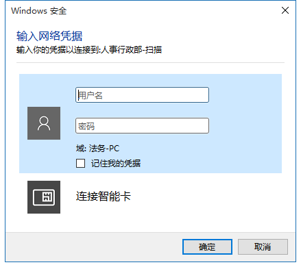 Win10共享文件时提示需要输入网络凭据怎么办？