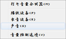 Win7系统麦克风的声音设置方法