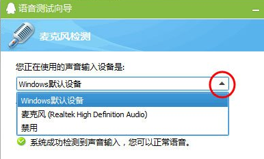 Win7系统麦克风的声音设置方法