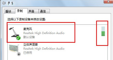 Win7系统麦克风的声音设置方法