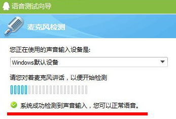 Win7系统麦克风的声音设置方法