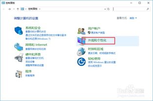 win10还原字体设置