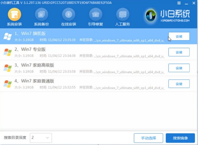 Win7没网时如何进行系统重装?