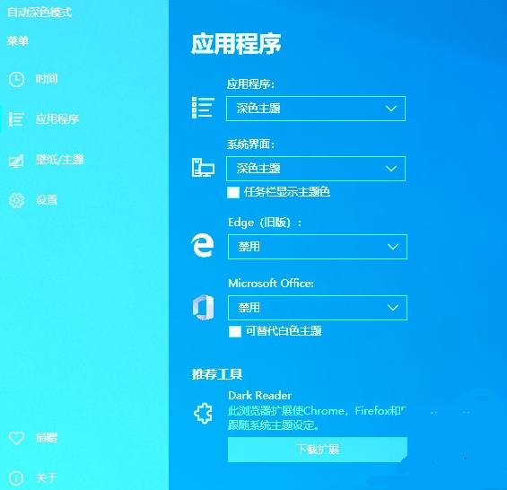 Windows桌面主题更换软件推荐