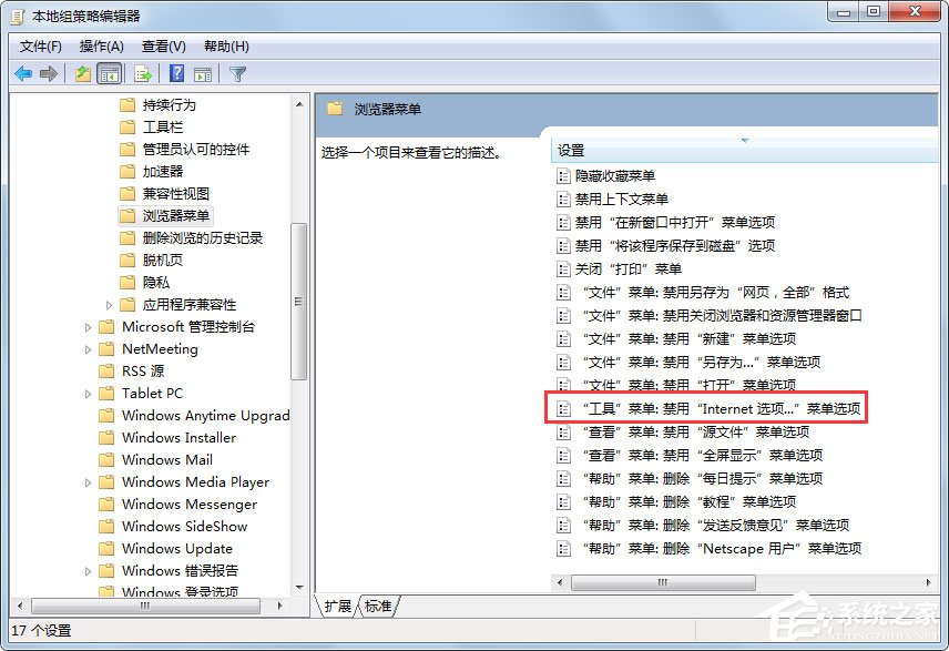 Win7系统IE浏览器Internet选项打不开怎么办?
